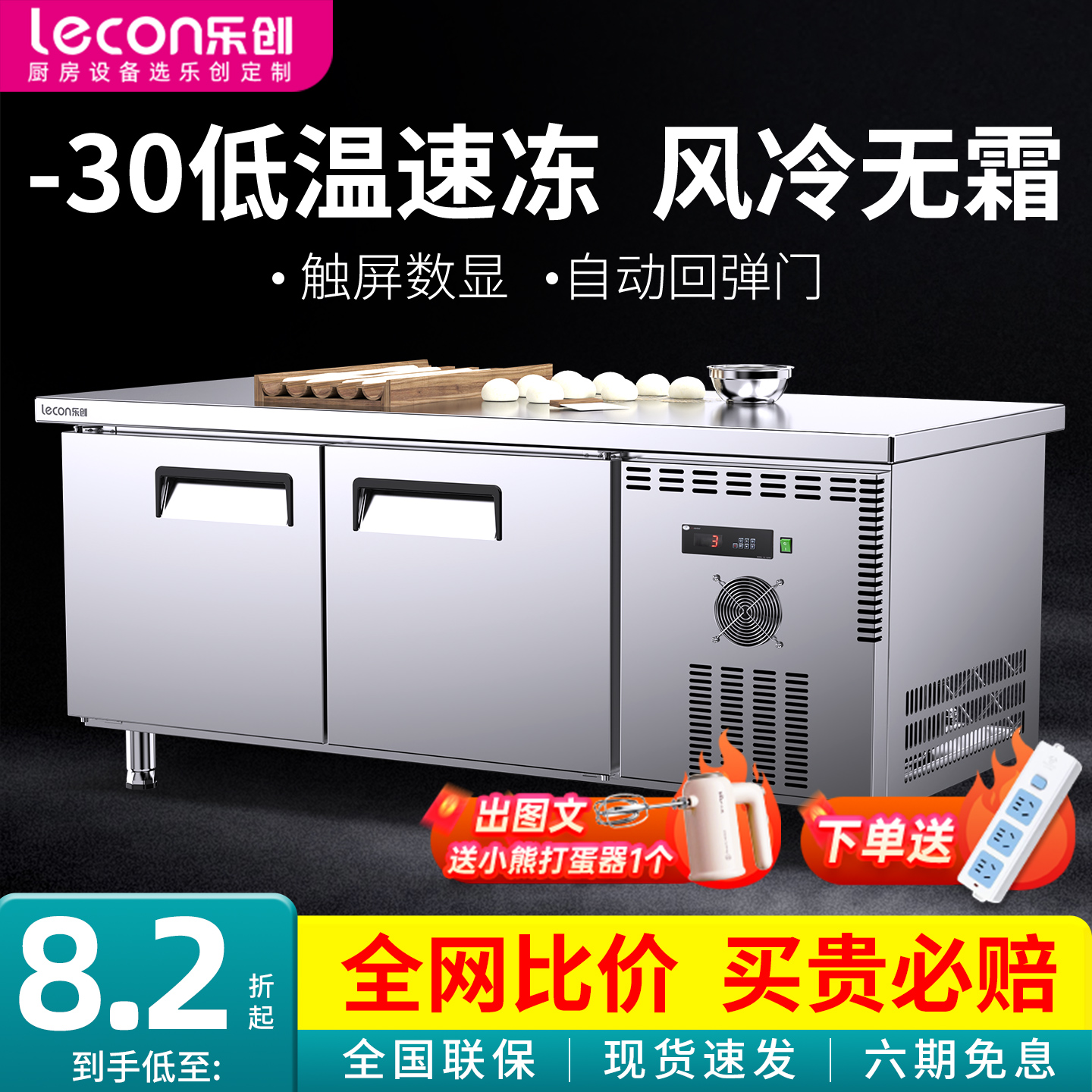 【现货速发】乐创风冷无霜工作台