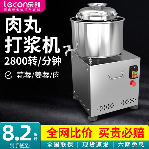 【现货速发】乐创肉丸打浆机绞肉