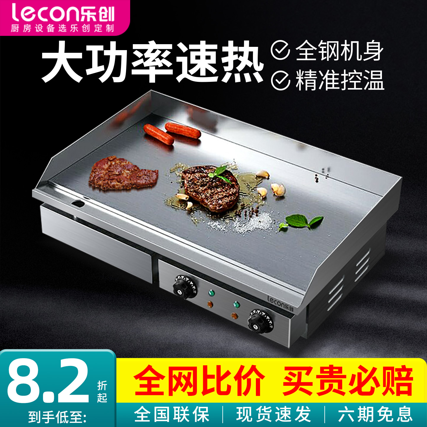 乐创商用电扒炉小型台式摆摊电热铁板烧设备手抓饼烤煎牛扒机加厚