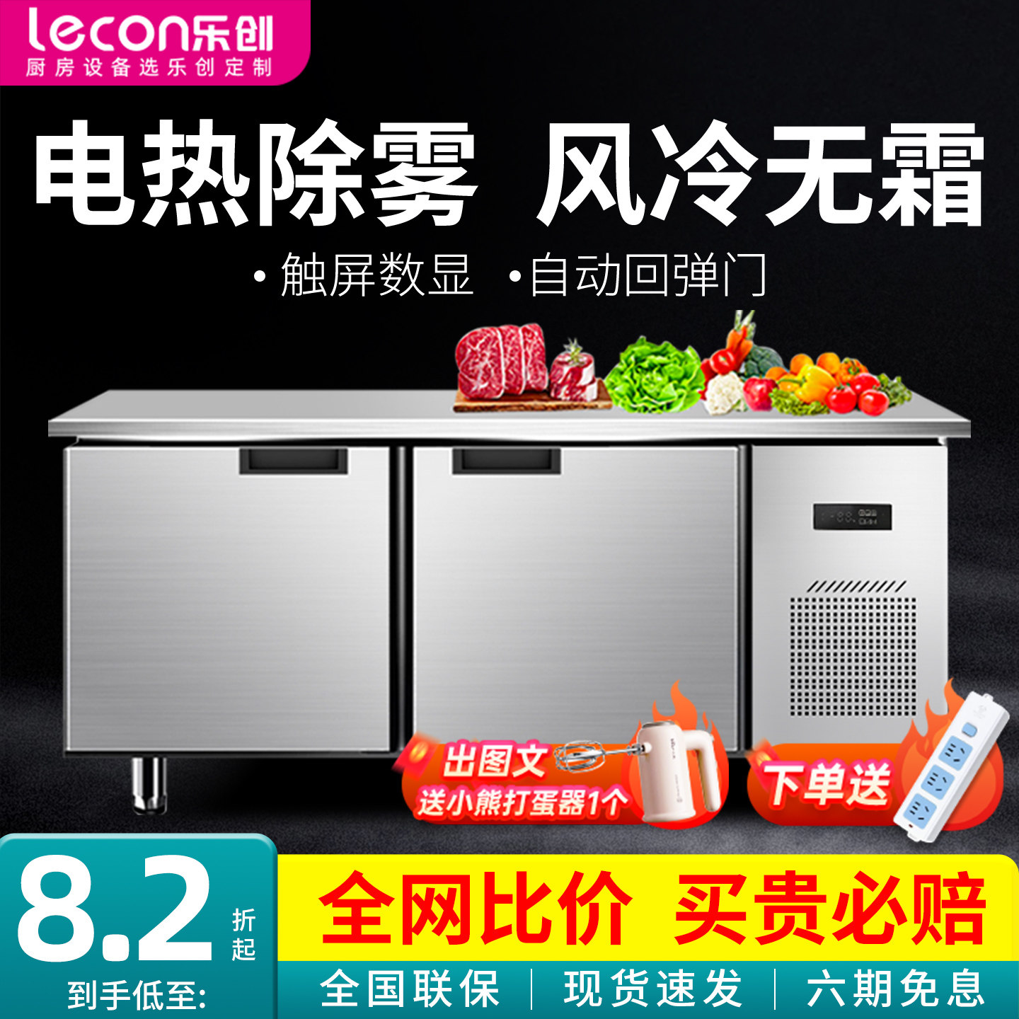 乐创风冷无霜工作台冰柜商用冰箱冷冻柜不锈钢制冷藏柜厨房操作台