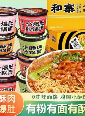 和寨砂锅面小酥肉小爆肚速食粉丝