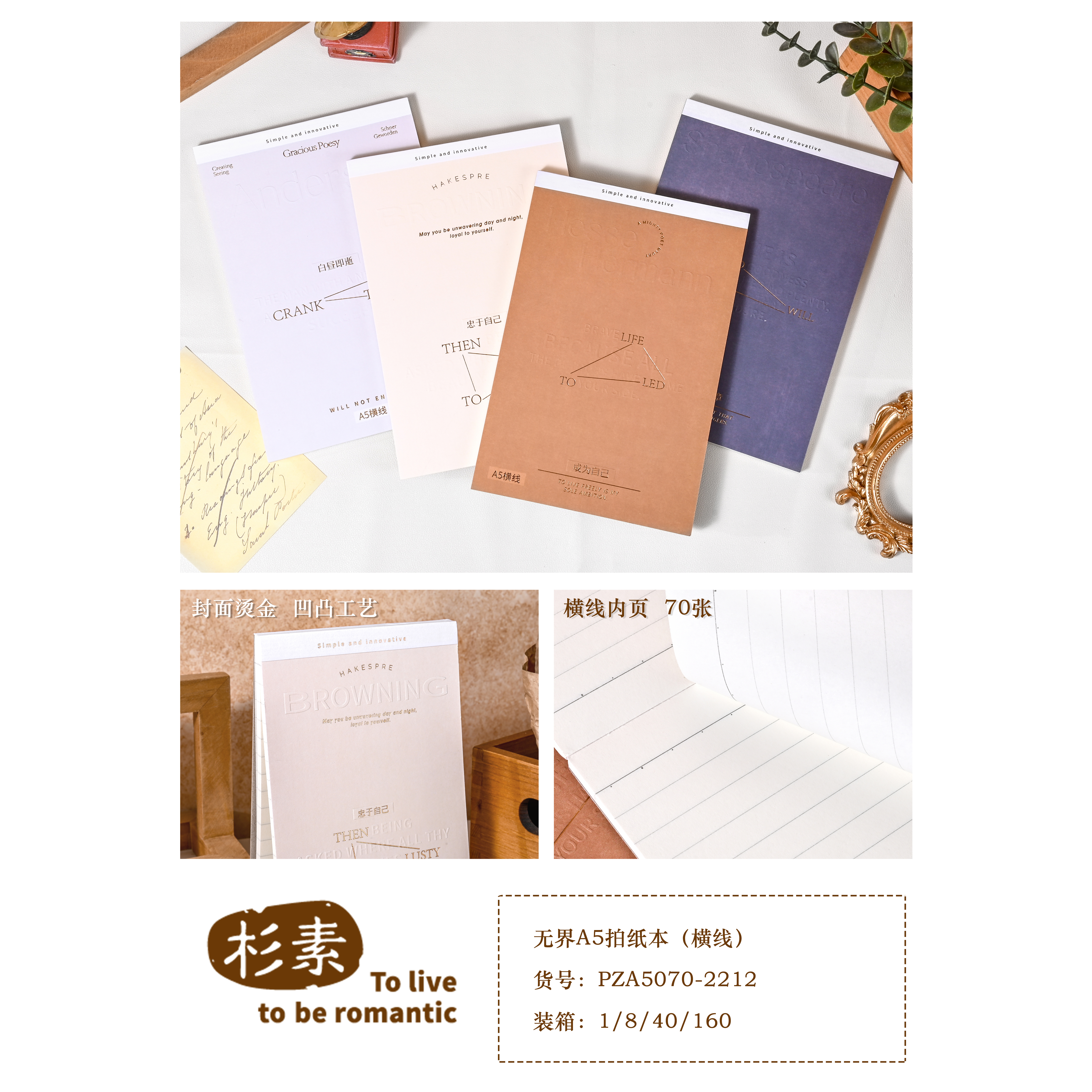杉素无界拍纸本烫金高端记事本