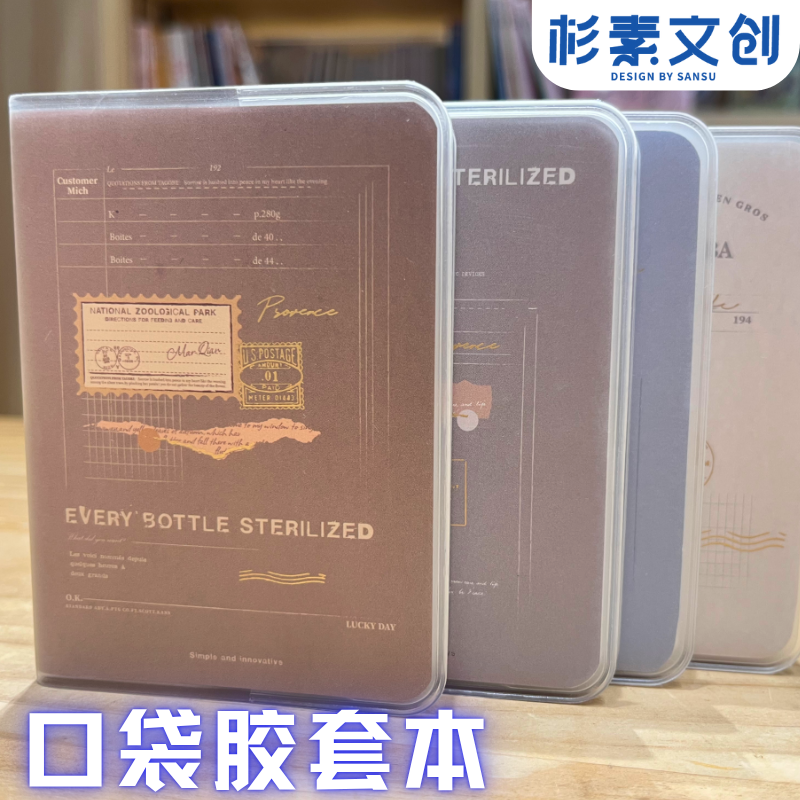 杉素文创口袋胶套本A7便携式