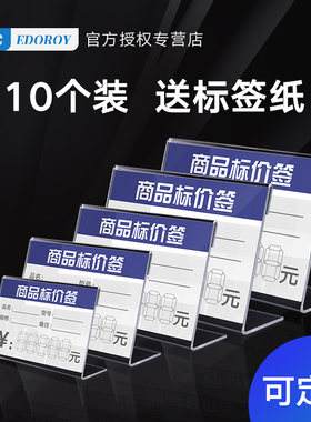 10个标价牌透明l型竖式粘贴式