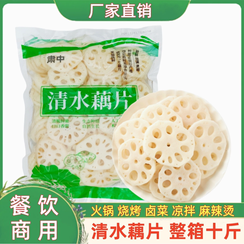 莲藕片清水莲藕麻辣烫