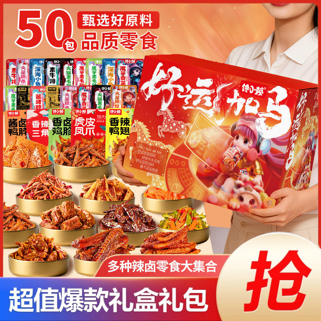 馋小赖辣卤零食大礼包整箱香辣解馋卤味小吃开袋即食肉类休闲食品,零食/坚果/特产,鸡肉零食,淘宝优惠券,粉丝福利购,淘宝优惠卷