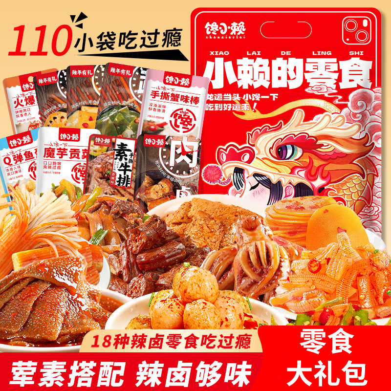 馋小赖零食大礼包辣卤休闲零食辣味办公室解馋小吃湖南特产送女友