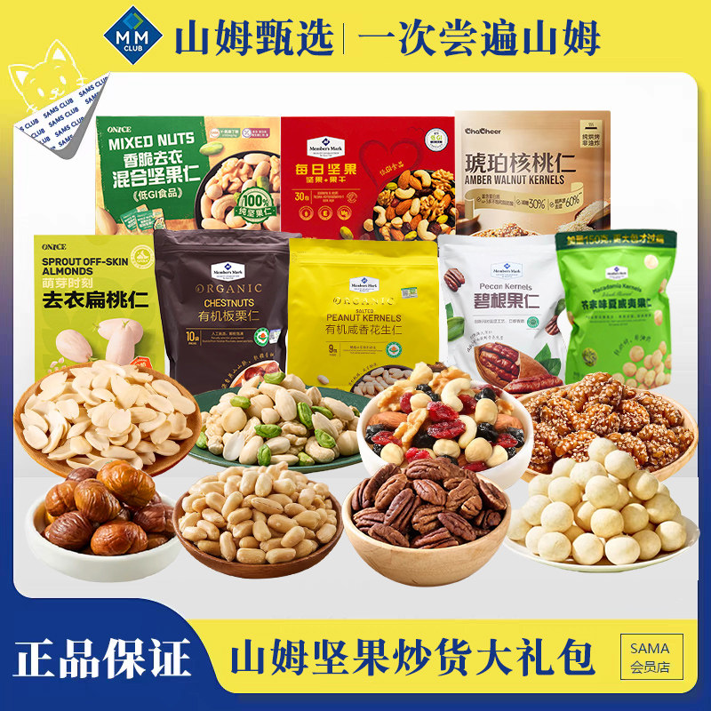 山姆甄选坚果礼盒干果炒货大礼包过年送礼干果炒货热卖榜零食整箱