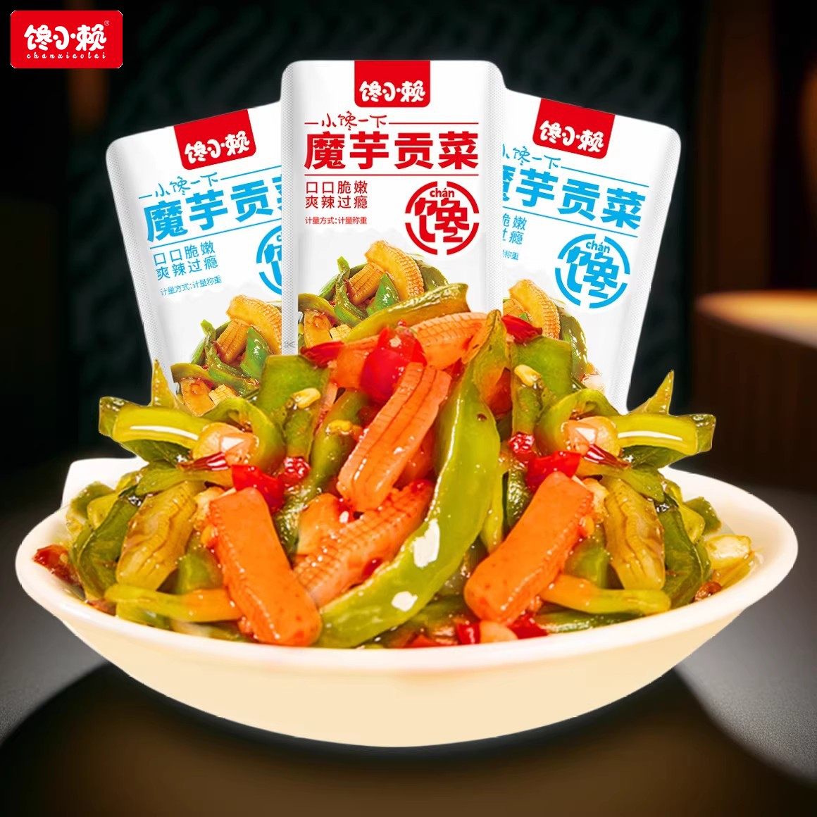 馋小赖魔芋贡菜开袋即食网红解馋零食小吃辣味爽口下饭菜休闲食品