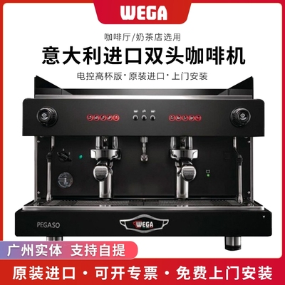 WEGA PEGASO毕加索意式双头商用咖啡机高杯电控E61意大利原装进口