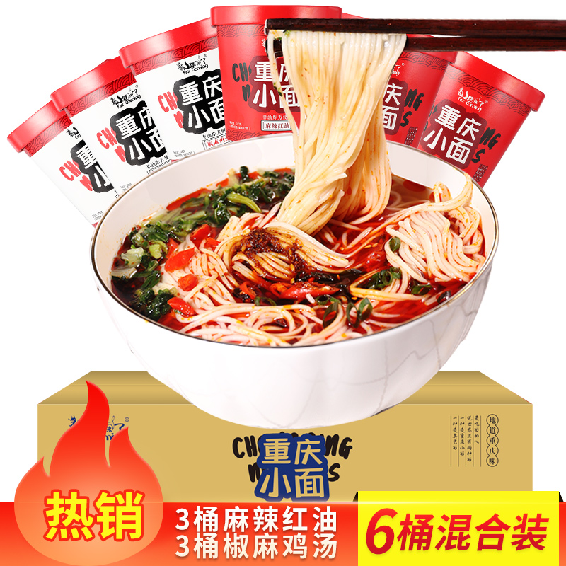 狐狸来了重庆小面桶装整箱速食网红泡方便面干拌面非火鸡面酸辣粉