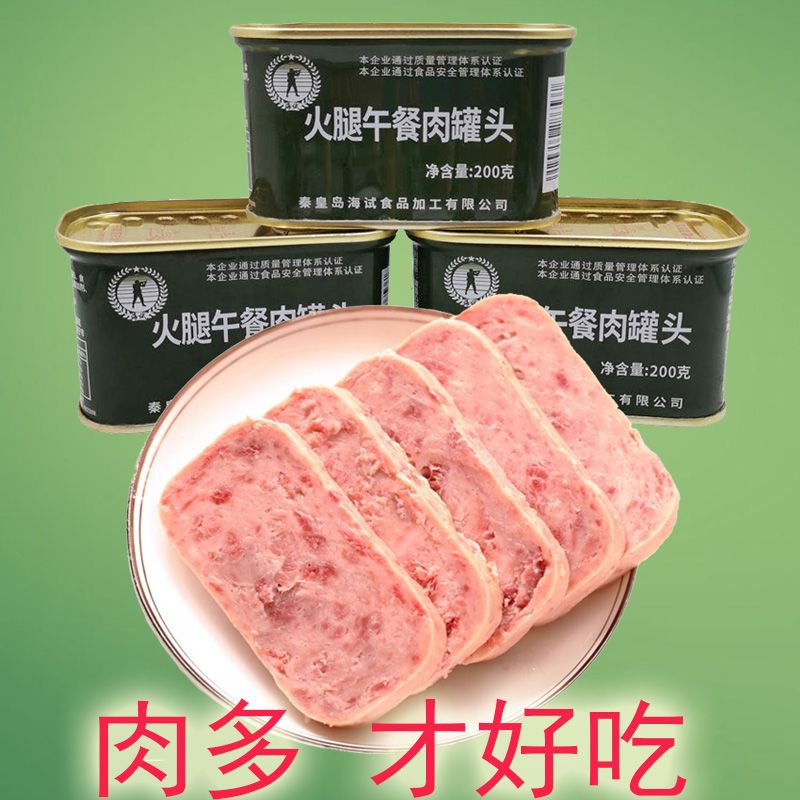 火腿午餐肉罐头秦皇岛海试食品军绿罐头整箱火锅食材即食熟食早餐