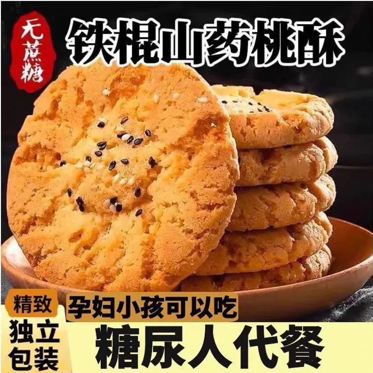 无蔗糖芝麻桃酥饼粗粮干木糖醇整箱尿人孕妇零食品中老年糕心