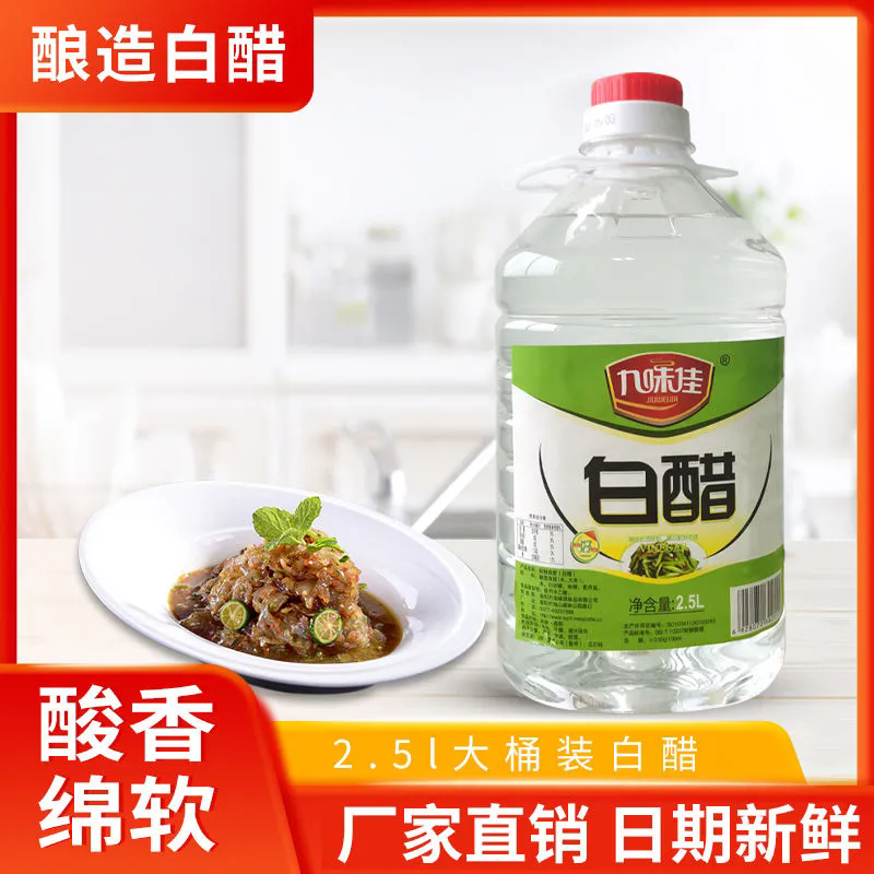 2.5L大桶装白醋凉拌调味料食用家用醋批发洗脸泡脚除垢白米醋