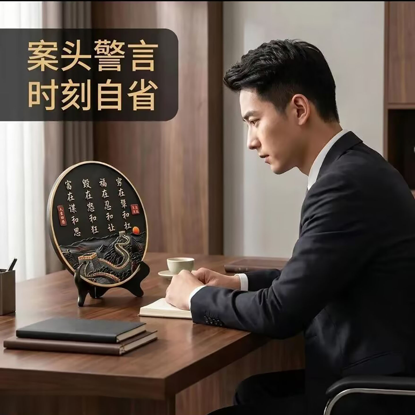 友贴百货人生四悟福在忍和让励志居家摆台新中式书房桌面字画摆a2