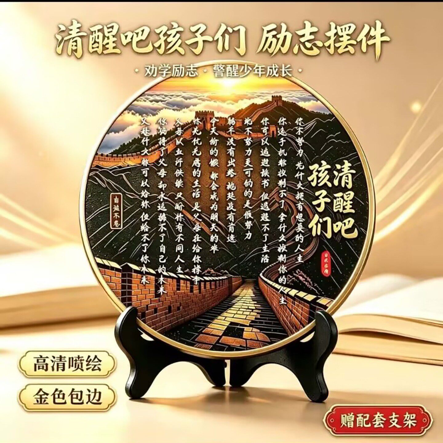 途美百货清醒吧孩子们少年劝学励志摆件书房客厅书法装饰字画摆a4