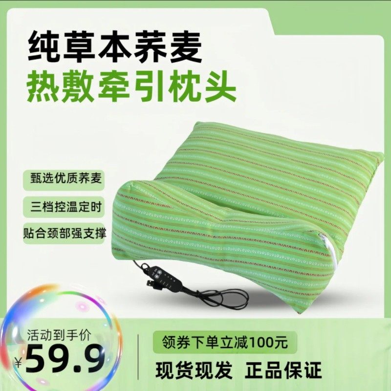 荞麦热敷枕头工厂USB加热晟芯睡枕好元气组合枕芯牵引护颈助眠枕,床上用品,功能枕/保健枕/养生枕,淘宝优惠券,粉丝福利购,淘宝优惠卷