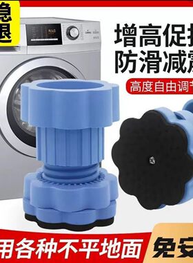 水泷弦日本进口洗衣机增高脚垫通用防滑防震静音全自动滚筒垫底a2