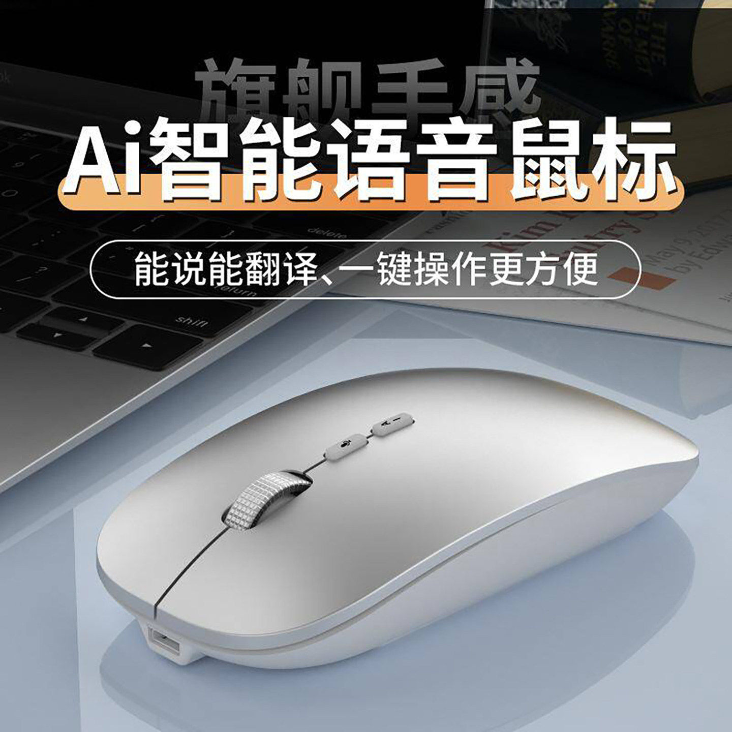 燕乐AI智能语音鼠标说话声控打字无线蓝牙办公通用款ppt表格翻a17