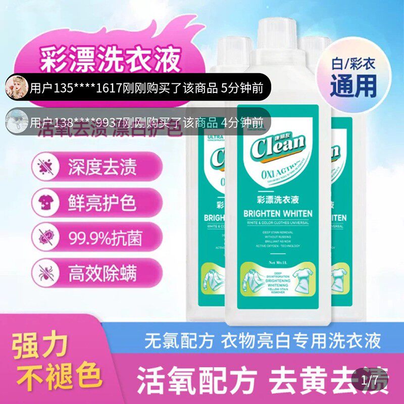 德国原装进口彩漂洗衣液康丽友有活氧漂白净去渍clean官方甄选a1
