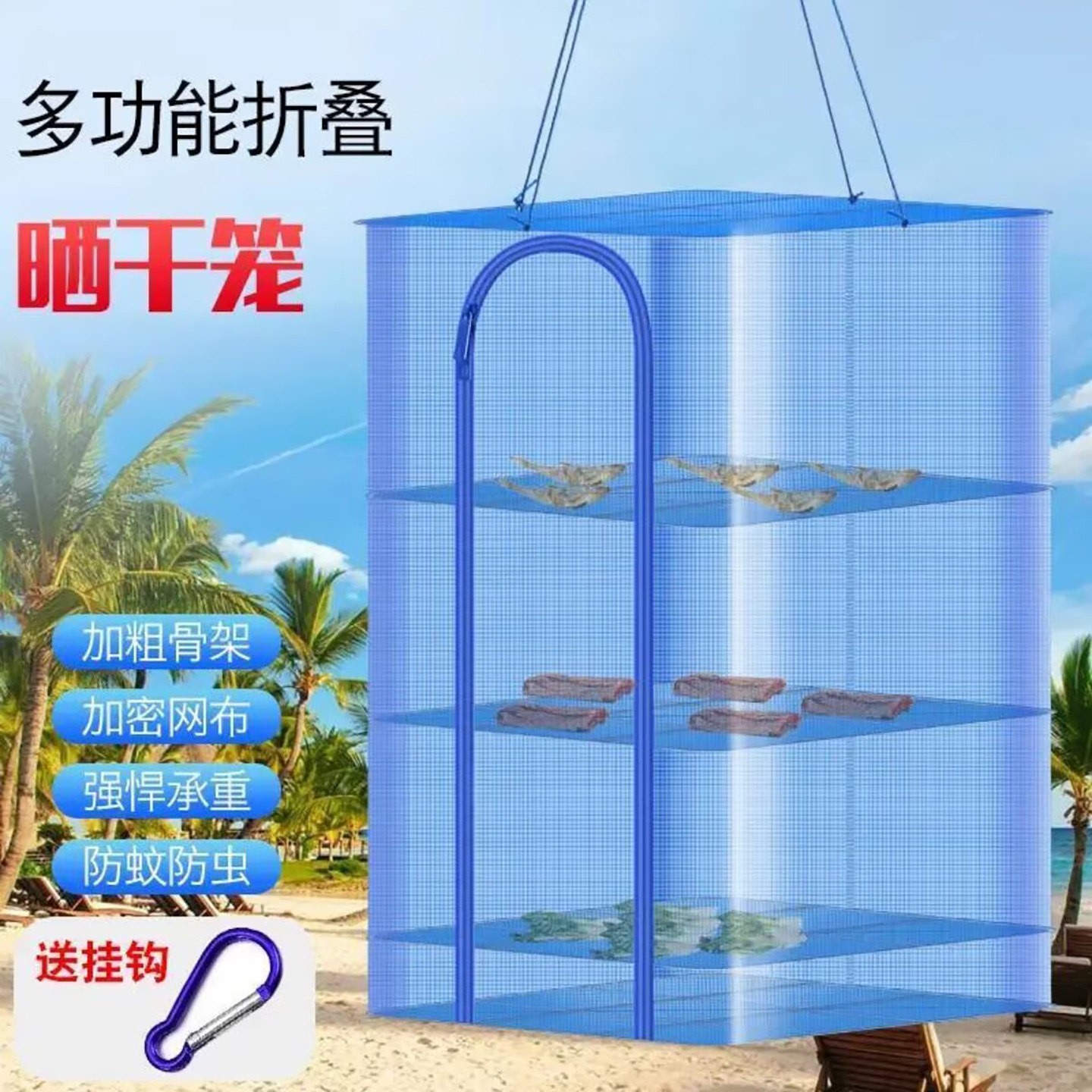 利临德国进口多功能折叠晒干笼家用多层晾晒网兜晒干货鱼干防蝇a1