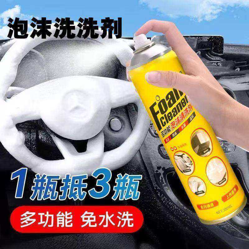 @羽瑶精选多功能泡沫清洗剂汽车内饰专用强力去污洗车液免水清a25