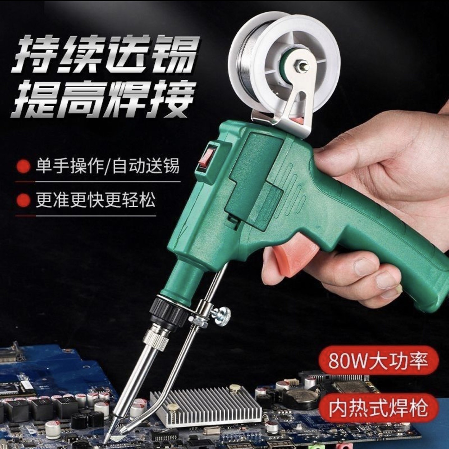 德国进口多功能焊锡枪极枫百货便携自动焊接工具大功率送锡电烙a3