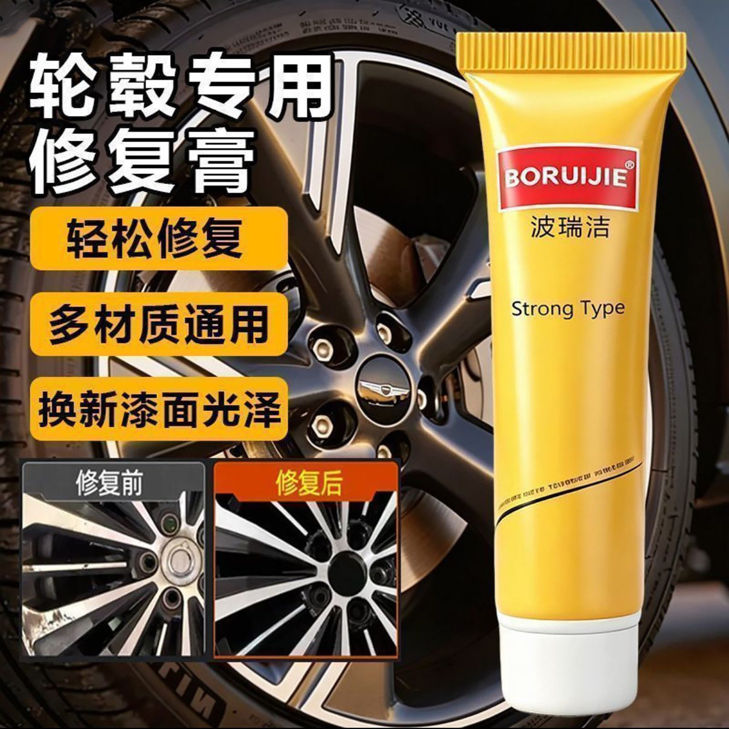 BORUIJIE波瑞洁汽车轮毂专用修复膏岩仲金属擦亮膏剐蹭刮痕抛光a3