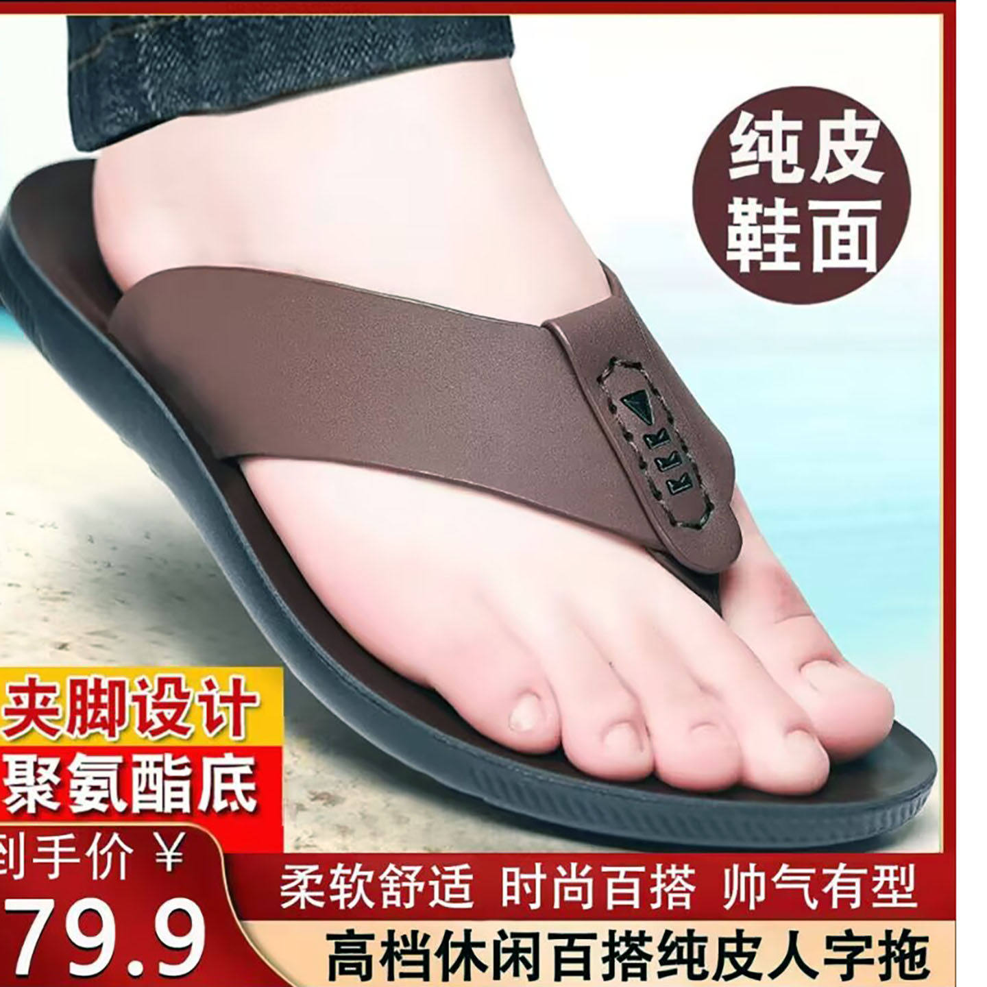 诚恳男装休闲百搭纯皮人字拖男士柔软舒适凉拖鞋一脚蹬外穿沙滩a4