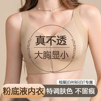 初禾念大胸显小文胸轻薄透气舒适无痕内衣女前拉链侧加宽防滑不透