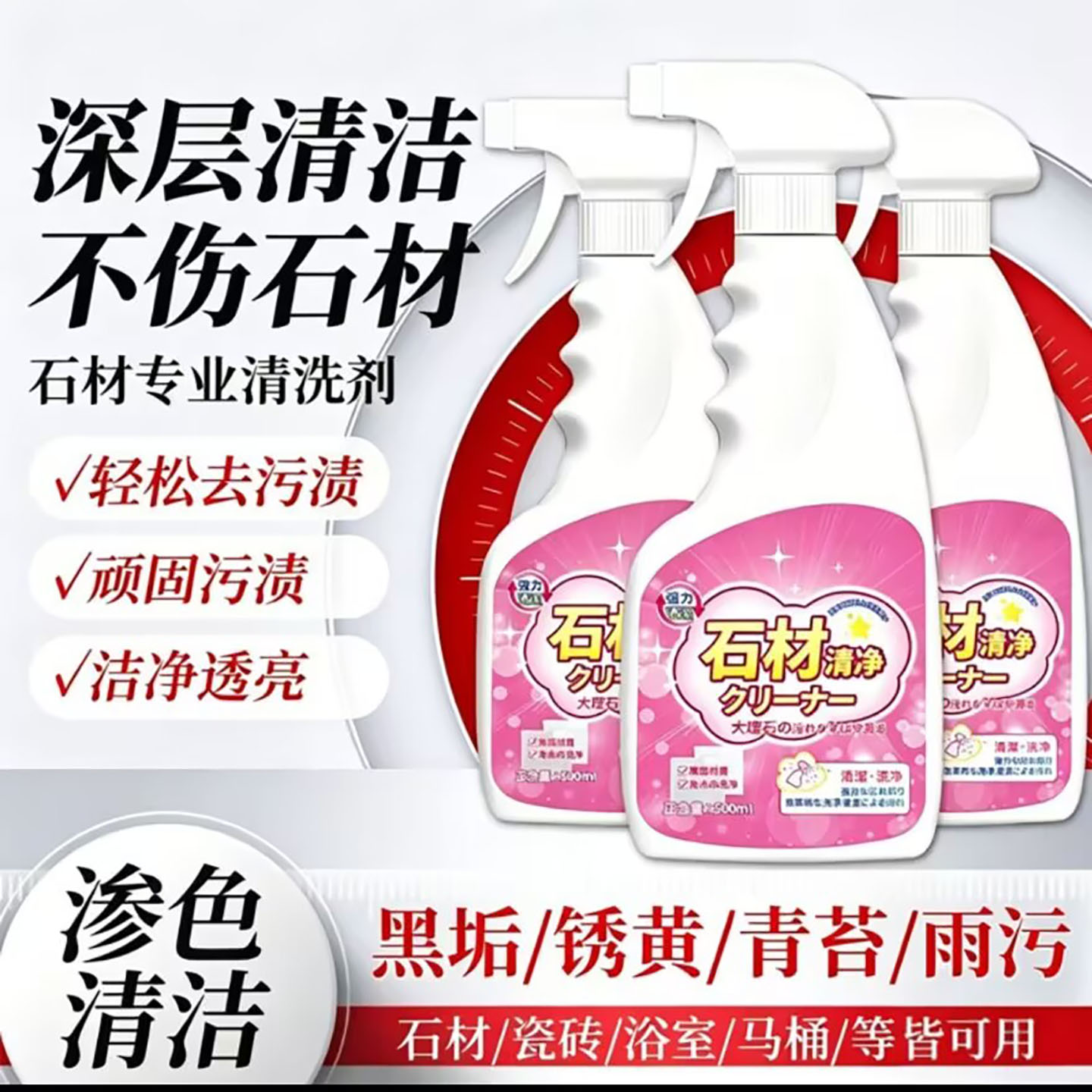梳线德国专研石材专业清洗剂大理石瓷砖台面强力去污去渗色清洁a3