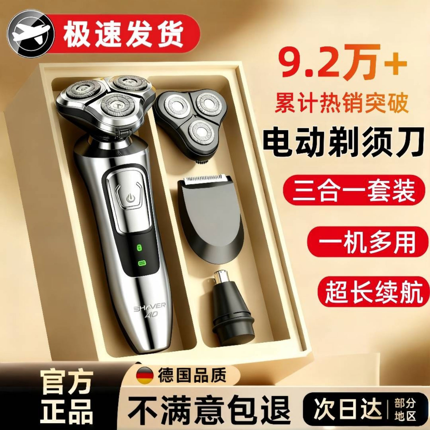 德国精工2026新款剃须刀男士电动多功能刮胡刀便携式剃胡子胡须a3