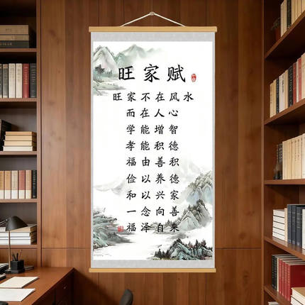 壹德百货旺家赋家规格言挂画书房客厅少发装饰画背景墙实木挂轴a1