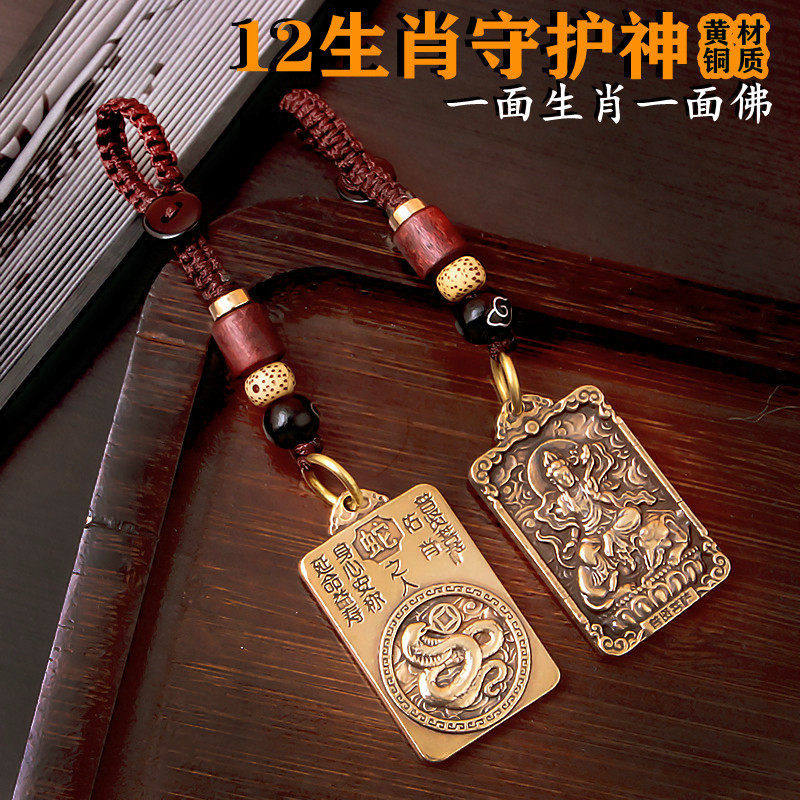 星滴优选十二生肖守护神钥匙扣挂件一面生肖一面佛黄铜复古挂饰品,节庆用品/礼品,钥匙扣,淘宝优惠券,粉丝福利购,淘宝优惠卷