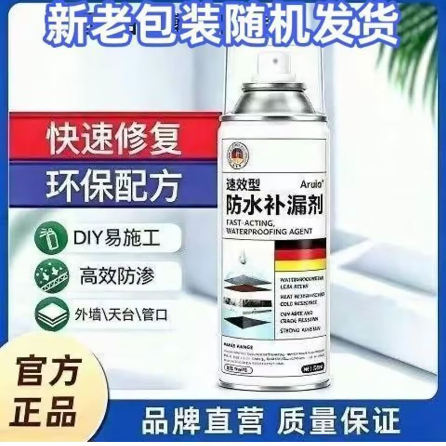 德国品质速效型防水补漏喷剂新念生外墙裂缝堵漏王止漏自喷涂料a7
