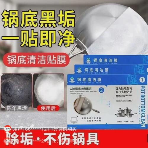 山明锅底黑垢清洁剂强力去污贴膜洗锅底神器厨房除黑剂云凯腾a83