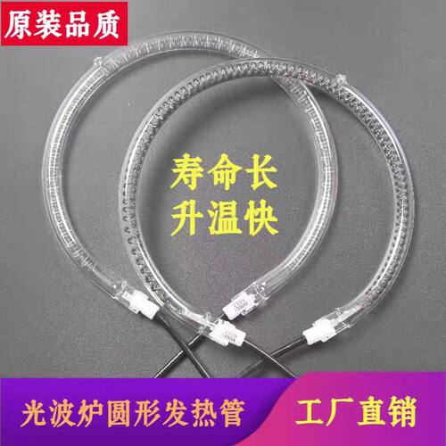 适配苏泊尔美的米家发热管圆形空气炸锅取暖器烧烤炉加热管卤素灯