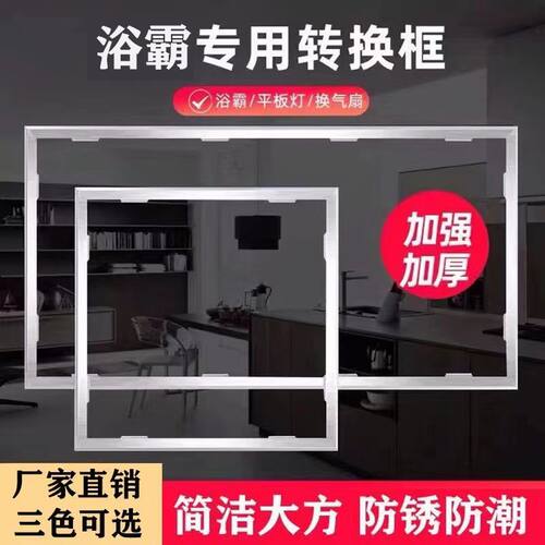 适用雷仕志高奥普松下浴霸转换框集成吊顶灯转换框LED转接框铝合