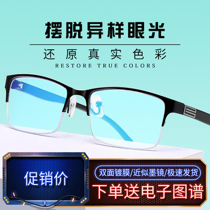 正品红绿色盲眼镜近视隐形纠正送电子图缓解专用可配近视色弱眼镜