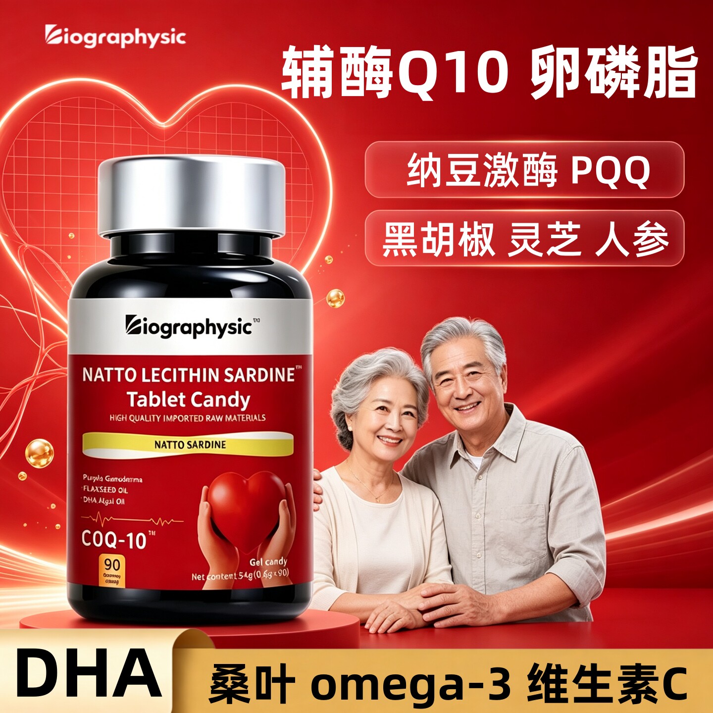 Bio辅酶q10卵磷脂片纳豆激酶PQQ人参灵芝桑叶omega3黑胡椒dha藻油