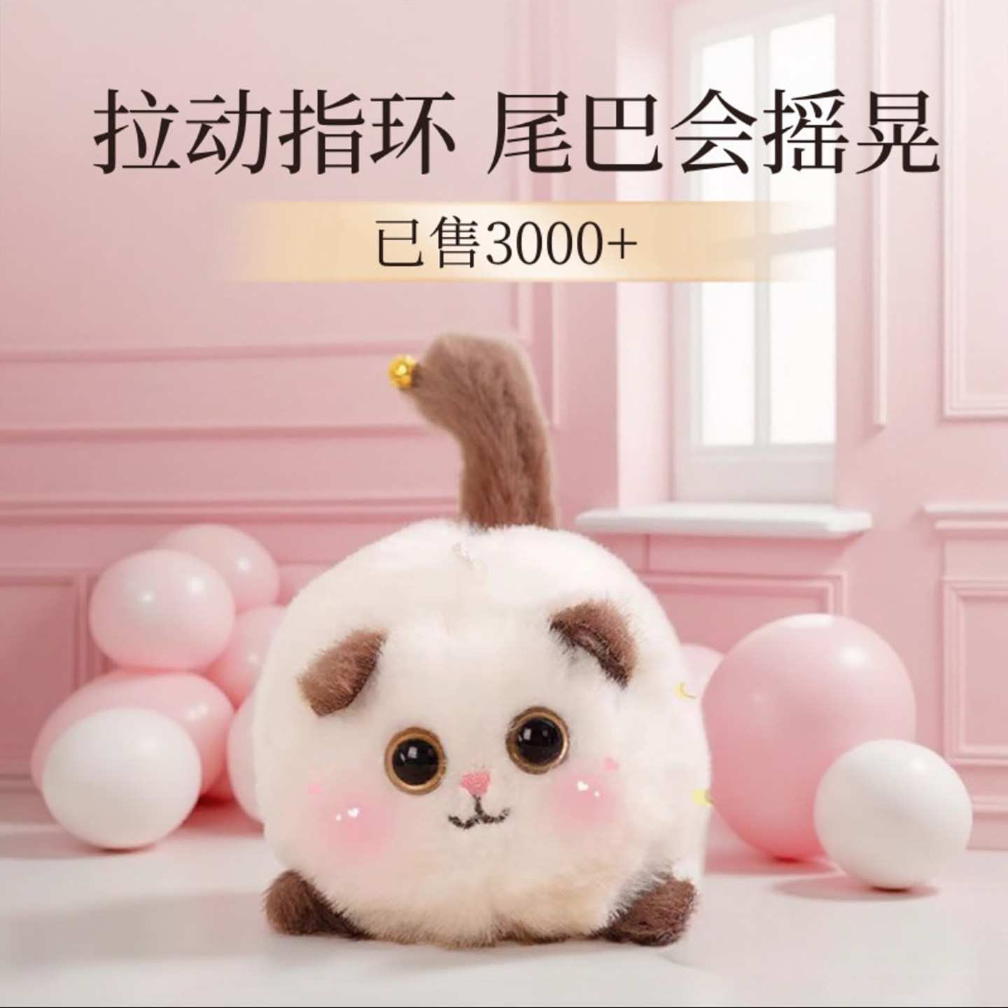 哲璇摇尾巴玩具小猫咪毛绒公仔拉绳旋转圈拉绳钥匙扣发声挂件a29