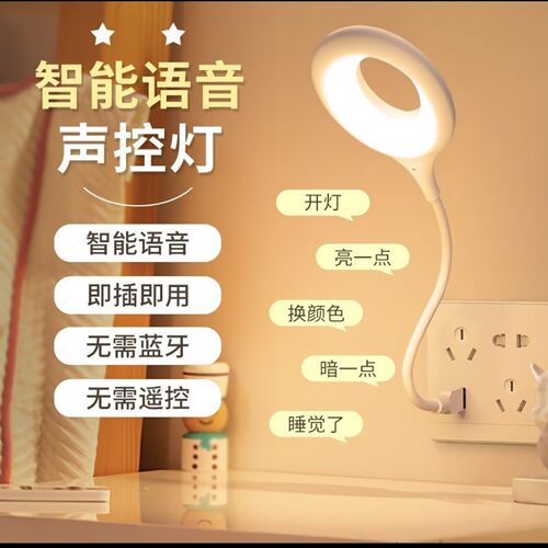 楠芷荷德国进口智能语音声控小夜灯卧室床头灯USB护眼台灯阅读a8