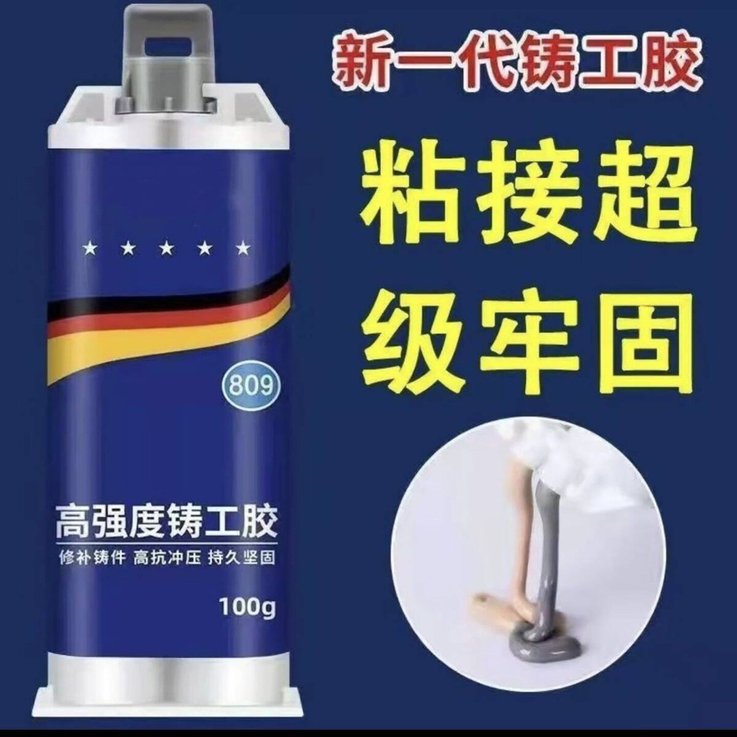康阳泰高强度铸工胶超强力工业级焊接耐高温万能速干胶金属修补a4