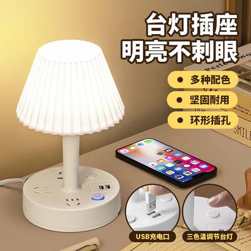 燕乐百货功能多孔台灯插座床头夜灯插头转换器卧室灯USB充电排a4