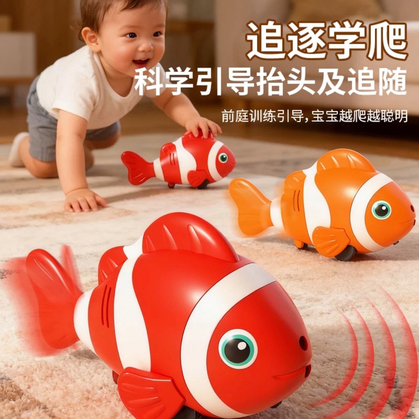 名佳怡摇摆游动电动仿真小鱼自动避障婴儿益智宝宝爬行引导玩具a7