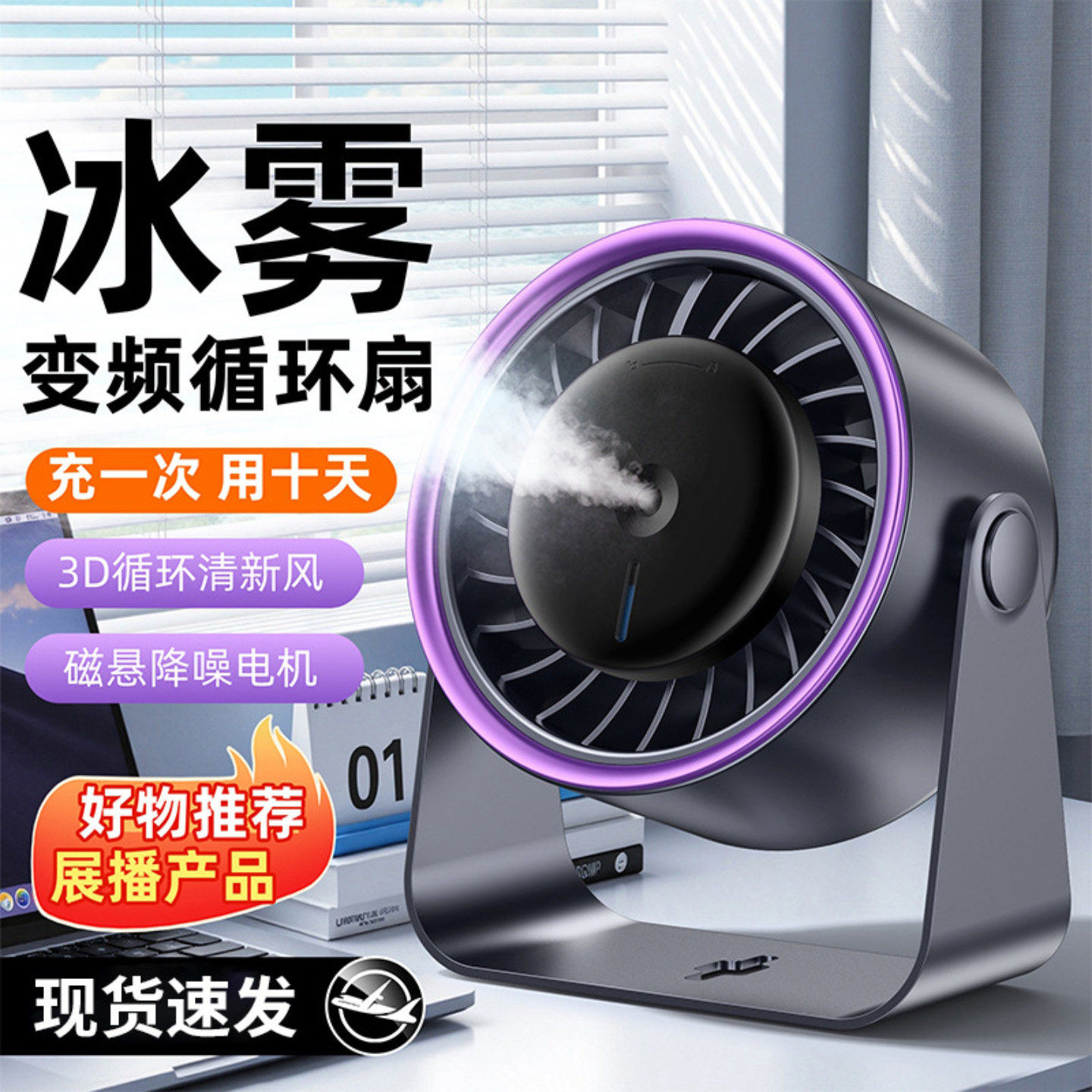 芙霖桌面壁挂吊扇冰感喷雾风扇变频循环扇USB充电静音大风力电a7