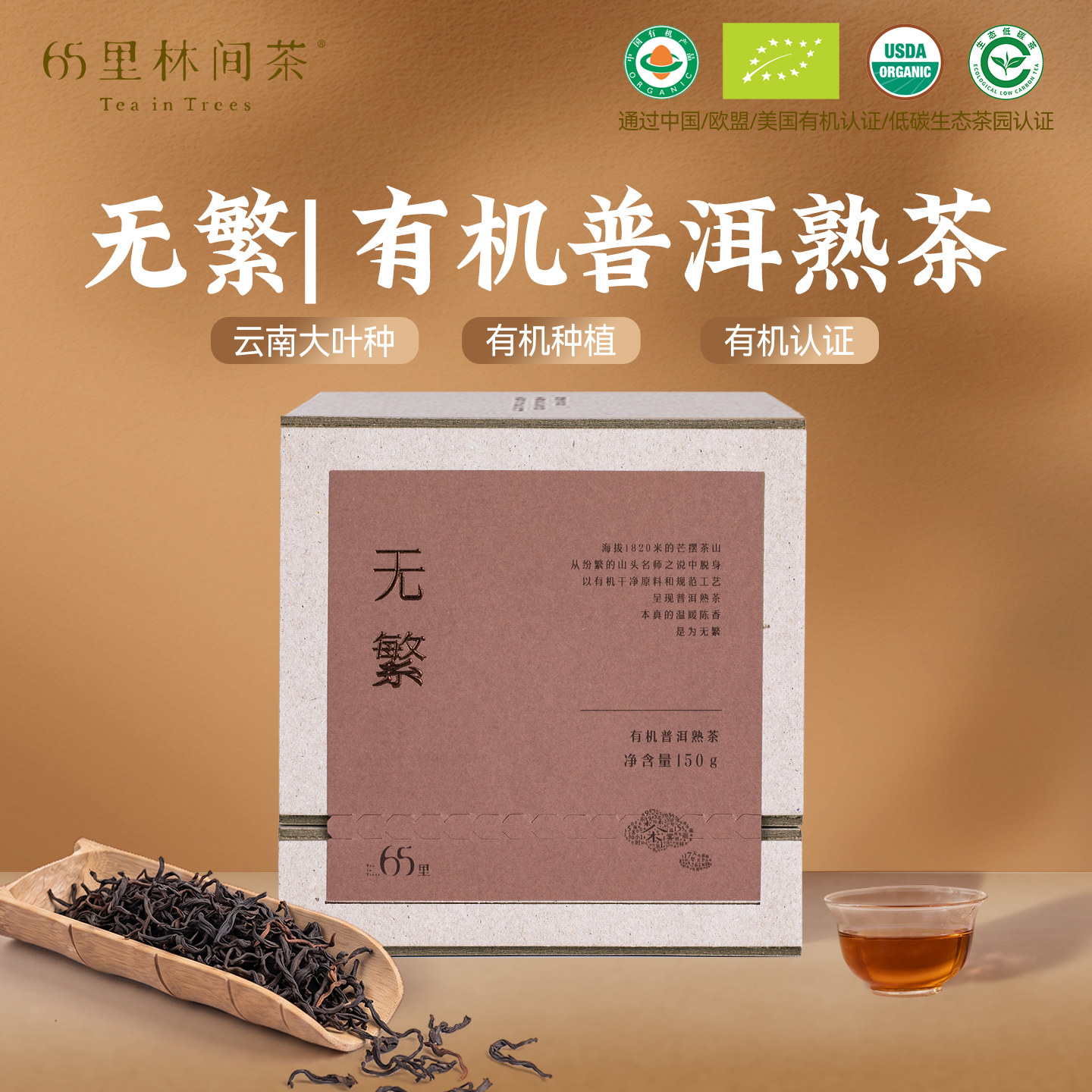 65里林间茶特级有机普洱熟茶叶散茶糯米香5年干仓正宗有机茶礼盒