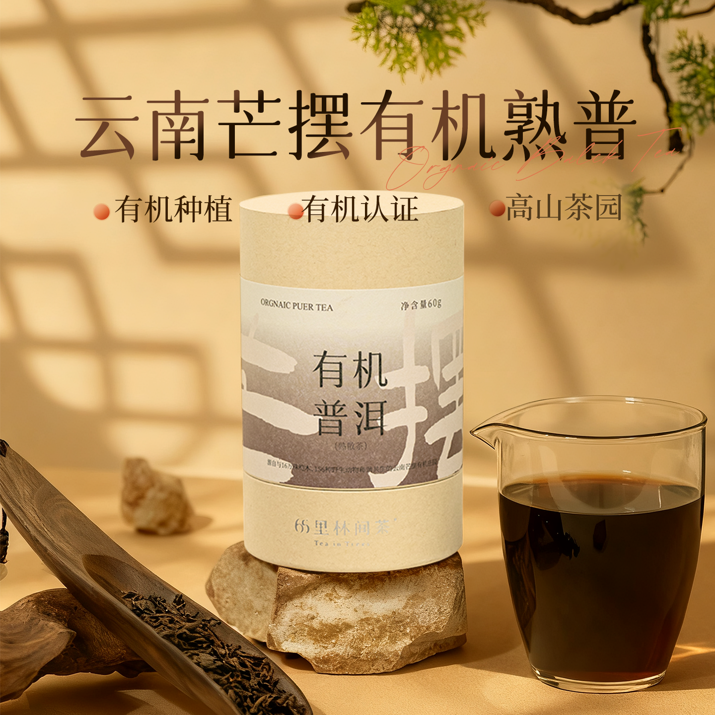 新客试饮65里林间茶官方有机普洱熟茶一级散茶口粮茶叶干净茶乐品