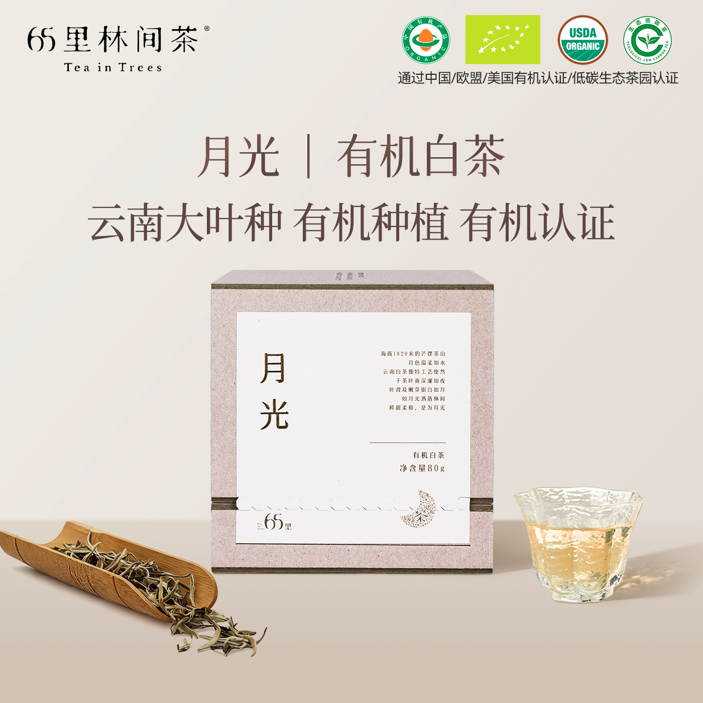 独特工艺云南白茶，明暗相间像月光照拂