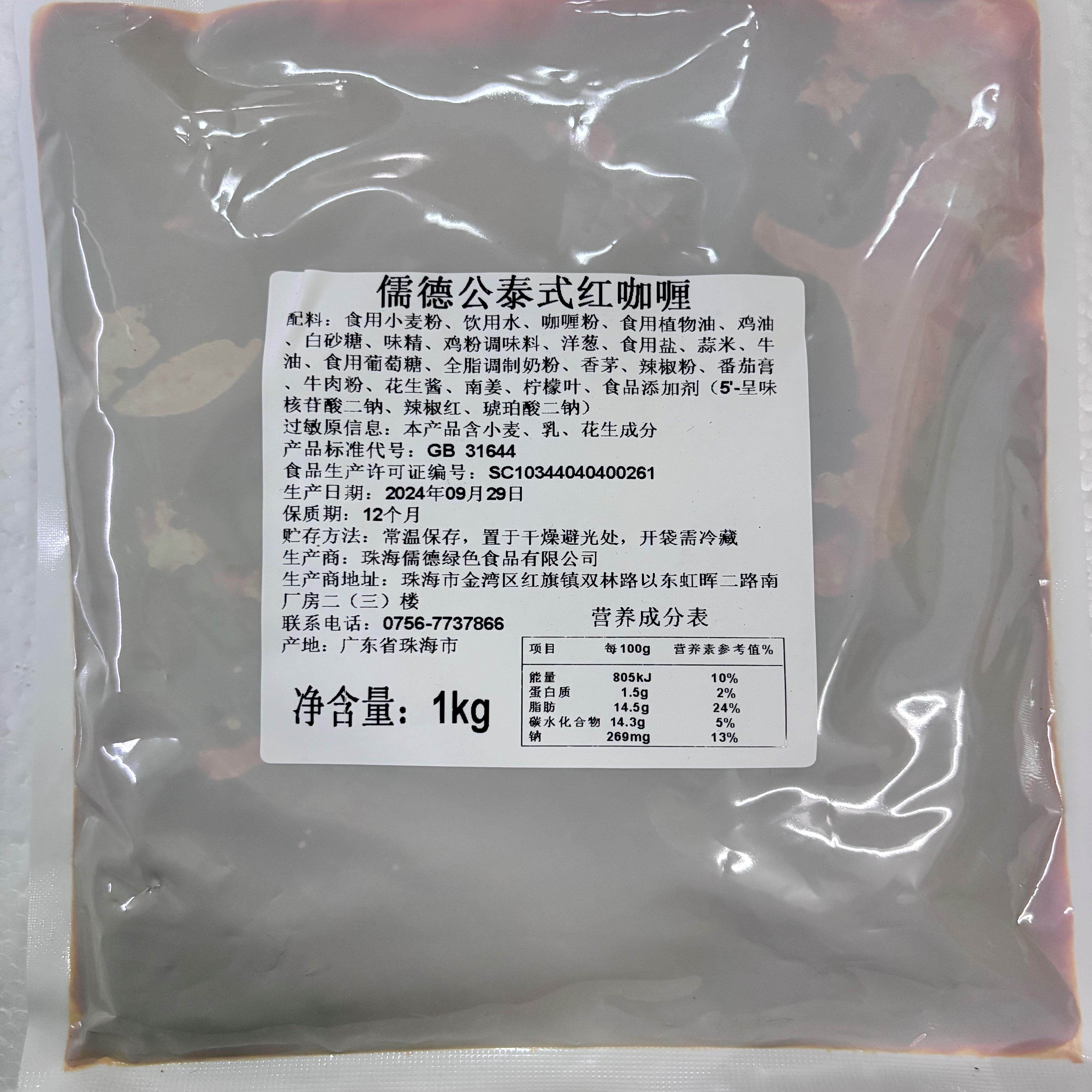 儒德公泰式咖喱汤底酱料商用
